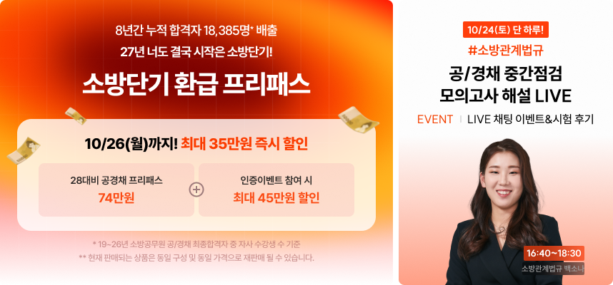 1024 중점모 소방법규